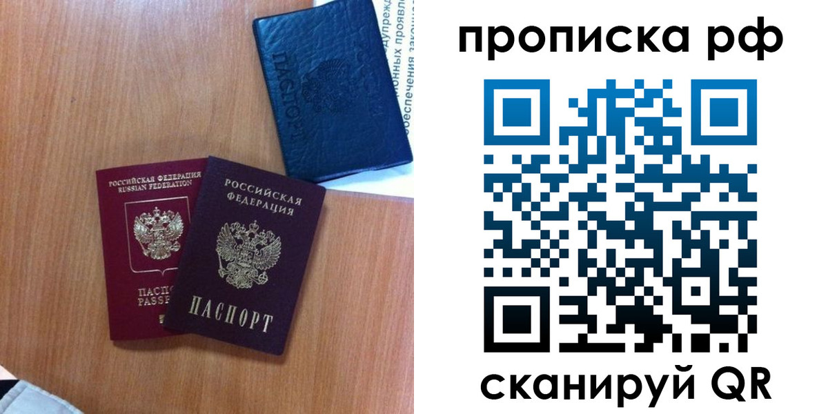 временная регистрация собственник в Скопине