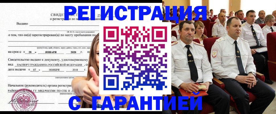 прописка законно в Скопине