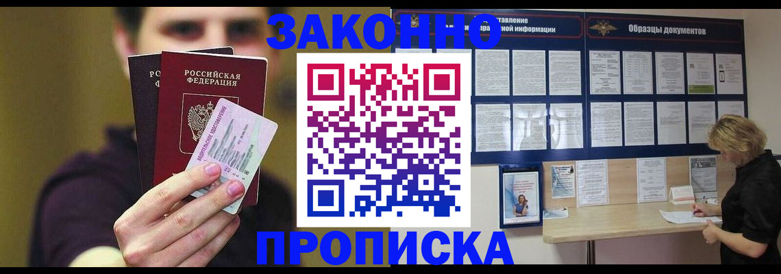 временная регистрация надежно в Скопине