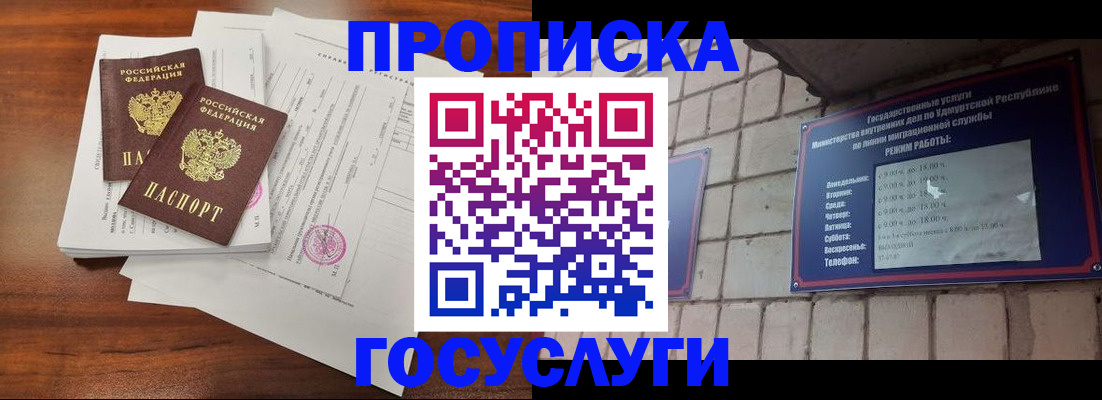 прописка для военкомата в Скопине