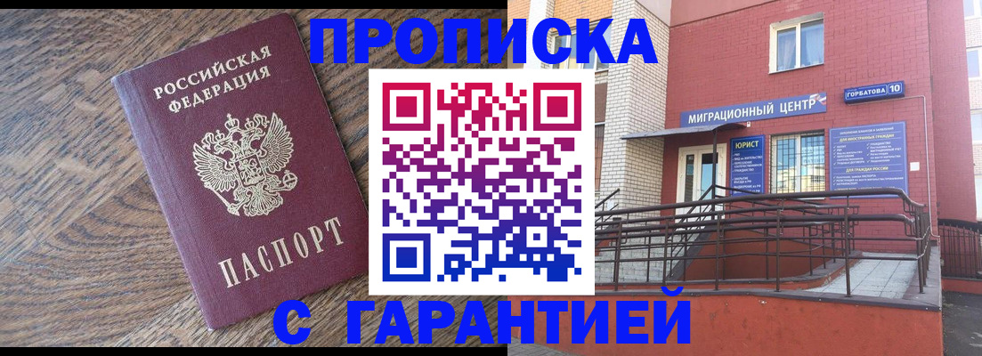 прописка 2025 в Скопине
